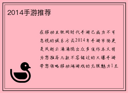 2014手游推荐