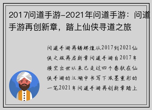 2017问道手游-2021年问道手游：问道手游再创新章，踏上仙侠寻道之旅