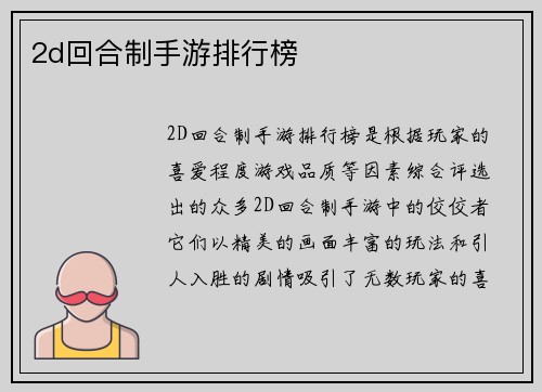 2d回合制手游排行榜
