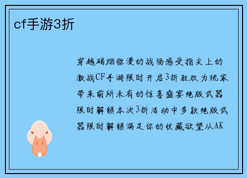 cf手游3折
