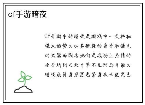 cf手游暗夜