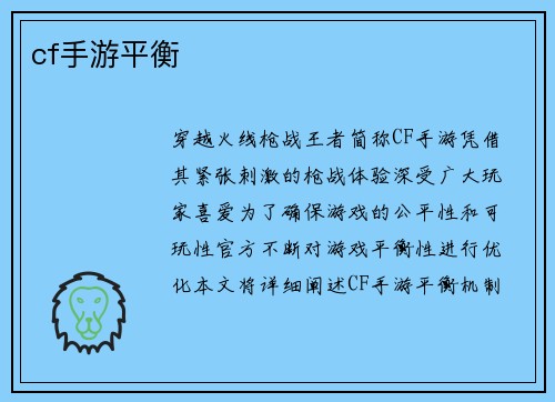 cf手游平衡