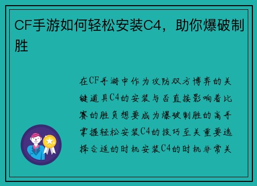 CF手游如何轻松安装C4，助你爆破制胜