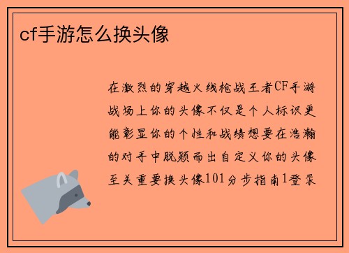 cf手游怎么换头像