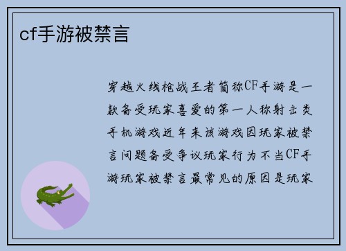 cf手游被禁言