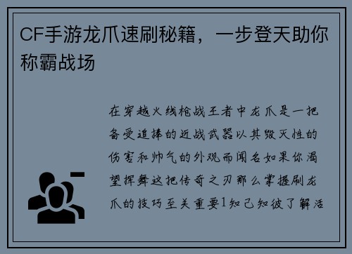 CF手游龙爪速刷秘籍，一步登天助你称霸战场