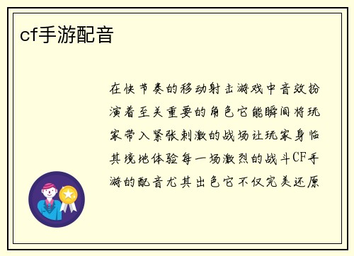 cf手游配音