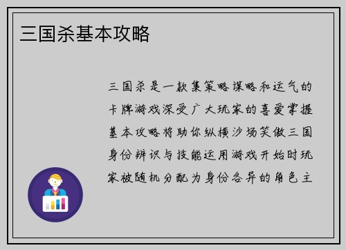 三国杀基本攻略