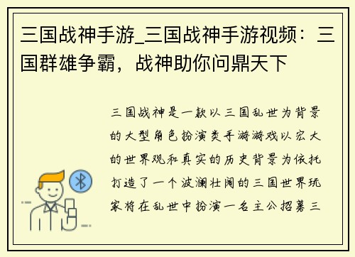 三国战神手游_三国战神手游视频：三国群雄争霸，战神助你问鼎天下