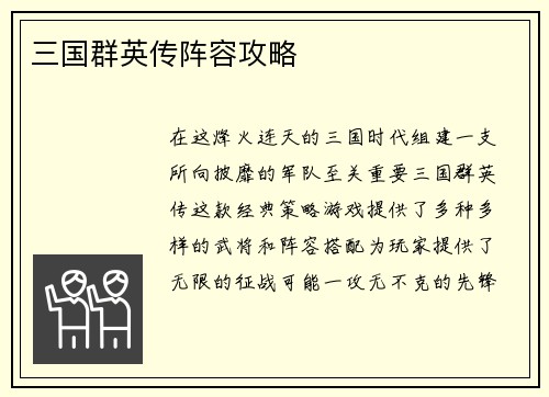 三国群英传阵容攻略