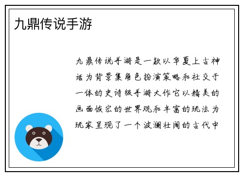 九鼎传说手游