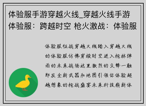 体验服手游穿越火线_穿越火线手游 体验服：跨越时空 枪火激战：体验服征战穿越火线