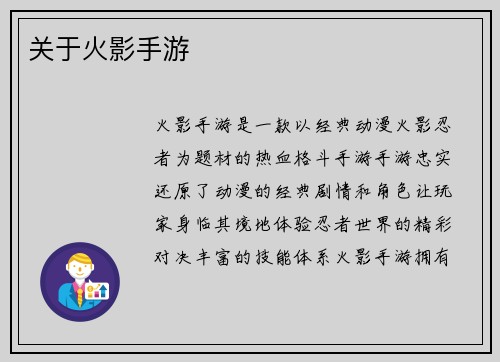关于火影手游