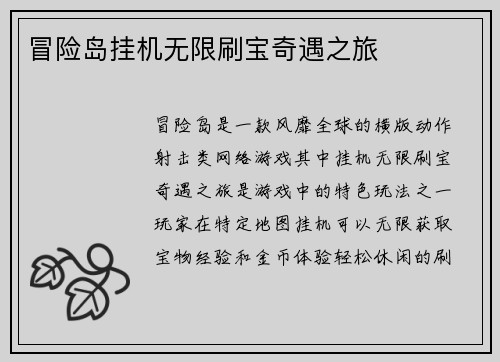 冒险岛挂机无限刷宝奇遇之旅