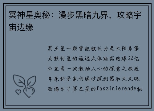冥神星奥秘：漫步黑暗九界，攻略宇宙边缘