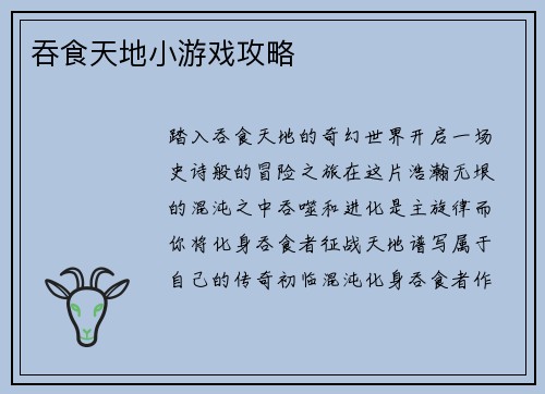 吞食天地小游戏攻略