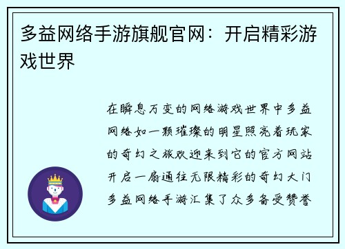多益网络手游旗舰官网：开启精彩游戏世界