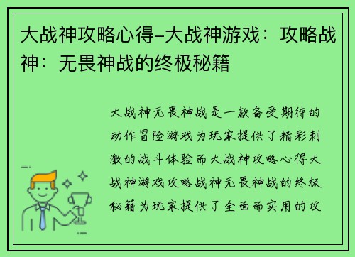 大战神攻略心得-大战神游戏：攻略战神：无畏神战的终极秘籍
