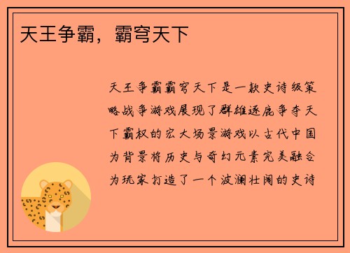 天王争霸，霸穹天下