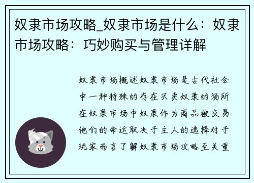 奴隶市场攻略_奴隶市场是什么：奴隶市场攻略：巧妙购买与管理详解
