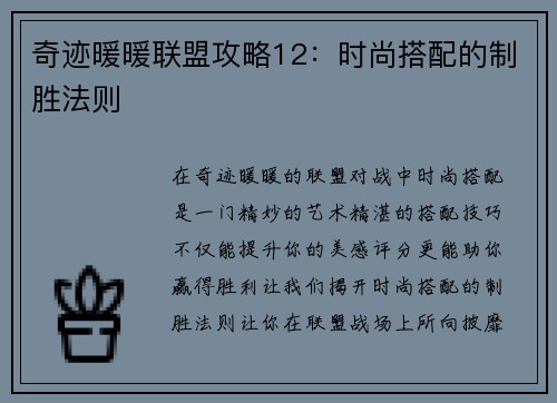 奇迹暖暖联盟攻略12：时尚搭配的制胜法则