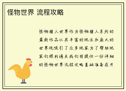 怪物世界 流程攻略