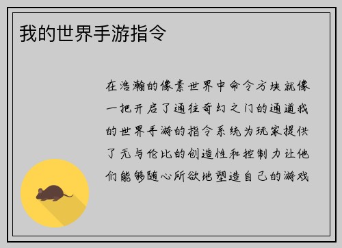 我的世界手游指令
