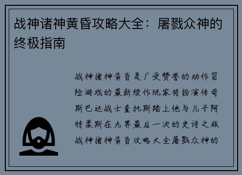 战神诸神黄昏攻略大全：屠戮众神的终极指南
