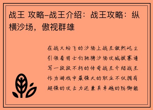 战王 攻略-战王介绍：战王攻略：纵横沙场，傲视群雄