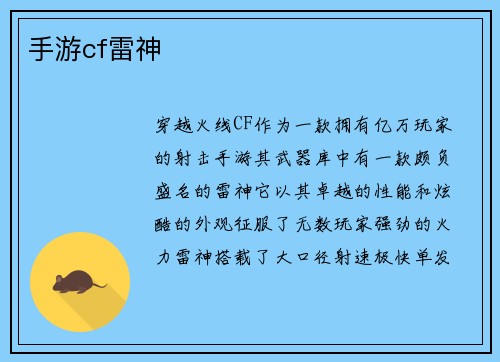 手游cf雷神