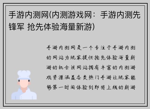 手游内测网(内测游戏网：手游内测先锋军 抢先体验海量新游)