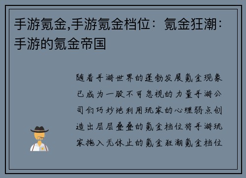 手游氪金,手游氪金档位：氪金狂潮：手游的氪金帝国