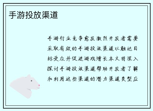 手游投放渠道