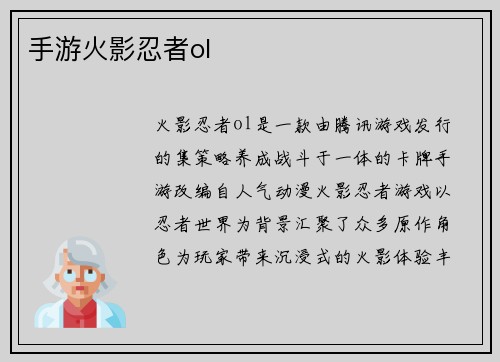 手游火影忍者ol