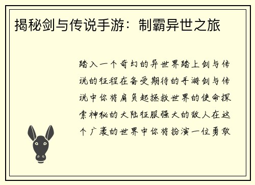 揭秘剑与传说手游：制霸异世之旅