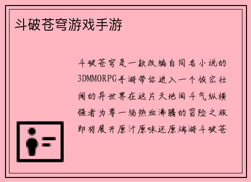 斗破苍穹游戏手游