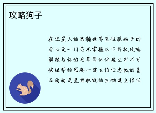 攻略狗子