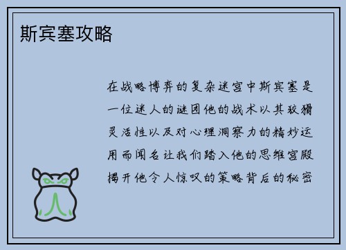 斯宾塞攻略