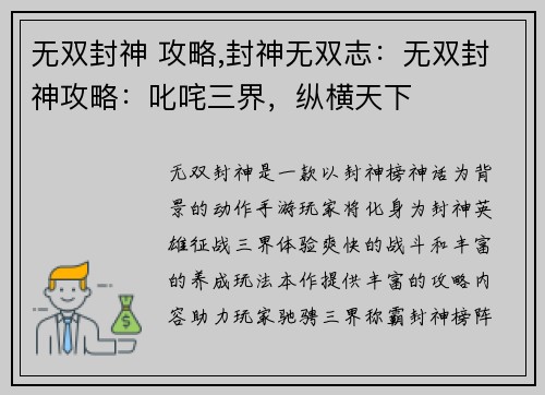 无双封神 攻略,封神无双志：无双封神攻略：叱咤三界，纵横天下