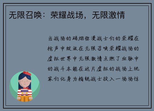 无限召唤：荣耀战场，无限激情