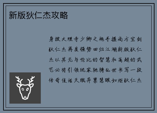 新版狄仁杰攻略