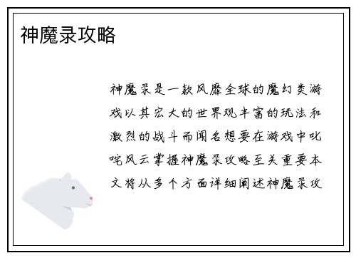 神魔录攻略