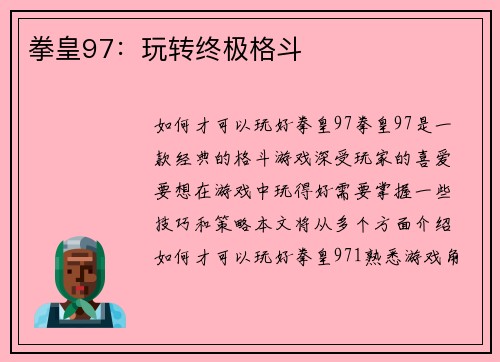 拳皇97：玩转终极格斗