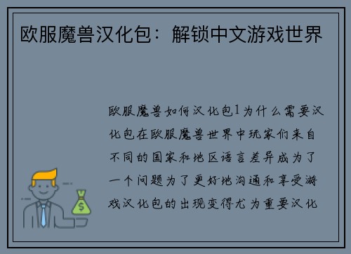 欧服魔兽汉化包：解锁中文游戏世界