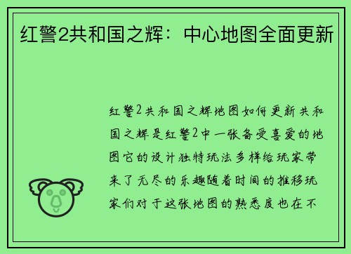 红警2共和国之辉：中心地图全面更新
