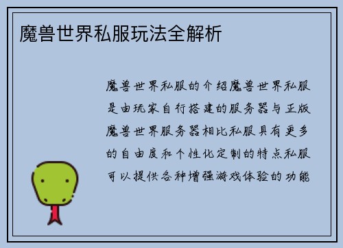 魔兽世界私服玩法全解析