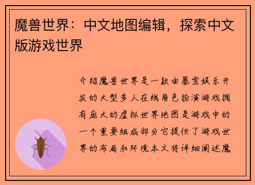 魔兽世界：中文地图编辑，探索中文版游戏世界