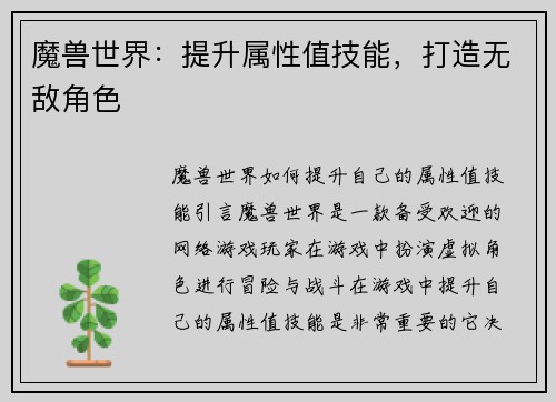 魔兽世界：提升属性值技能，打造无敌角色