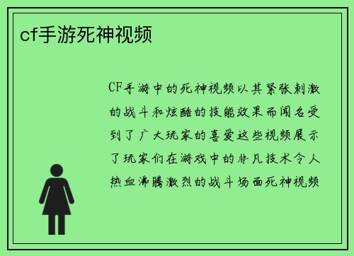 cf手游死神视频