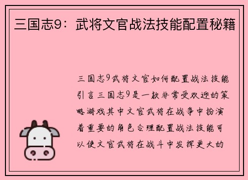 三国志9：武将文官战法技能配置秘籍